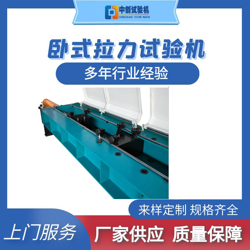 200吨卧式拉力试验机 锚链钢丝绳链条拉力机 电力金具拉伸测试机