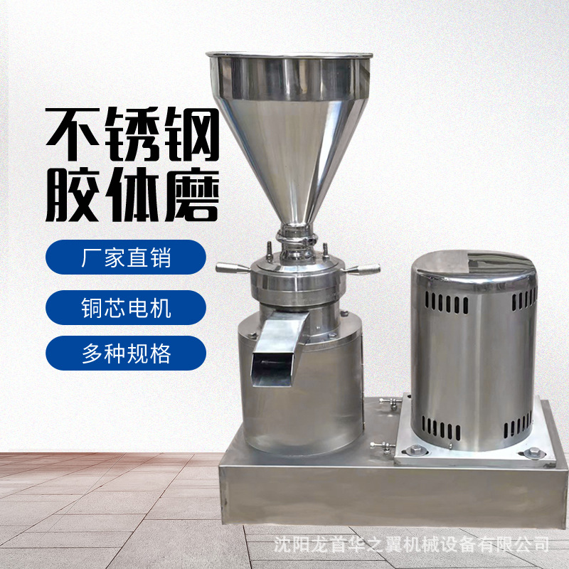 不锈钢食品级胶体磨辣椒酱花生酱豆浆研磨机多规格卧式胶体磨