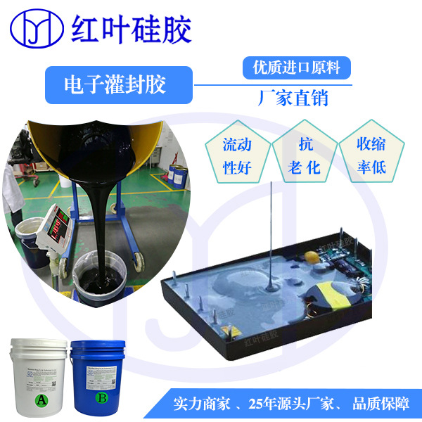 电路板密封用电子灌封胶 变压器密封硅胶 电子灌封胶