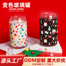 厂家直供新款玻璃感温变色水杯瓶 可乐饮料遇冷变色透明玻璃罐子