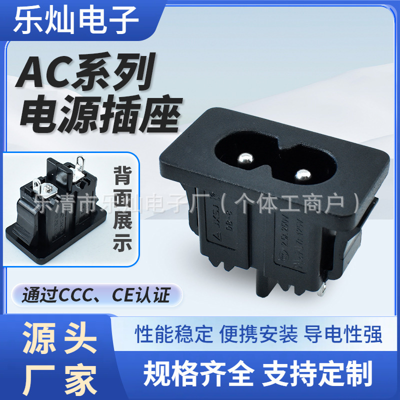 CCC认证 AC-019电源插座 8字插座 两孔两脚 八字尾插座两孔DB-8