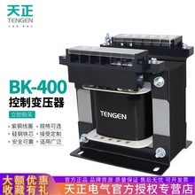 TENGEN天正电气BK-400VA单相隔离控制变压器380V变220V变36V 24V