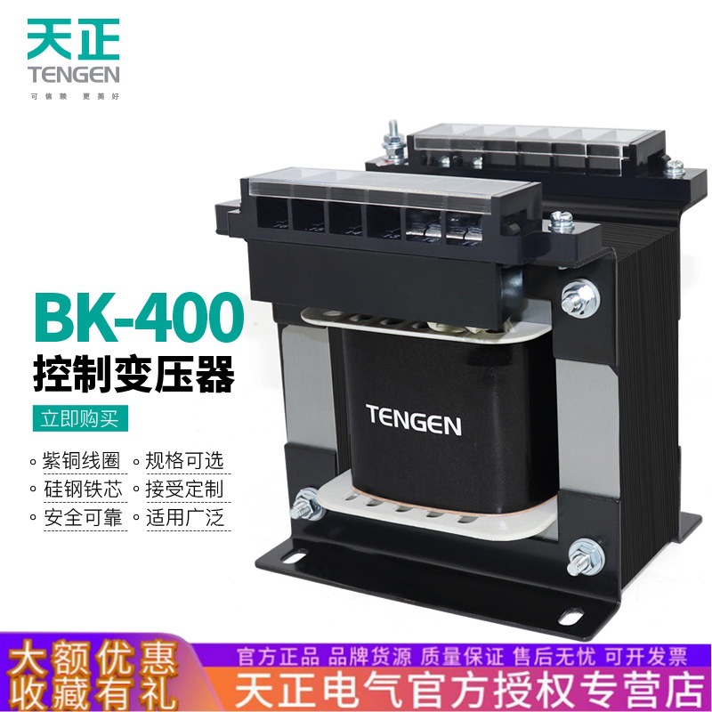 TENGEN天正电气BK-400VA单相隔离控制变压器380V变220V变36V 24V