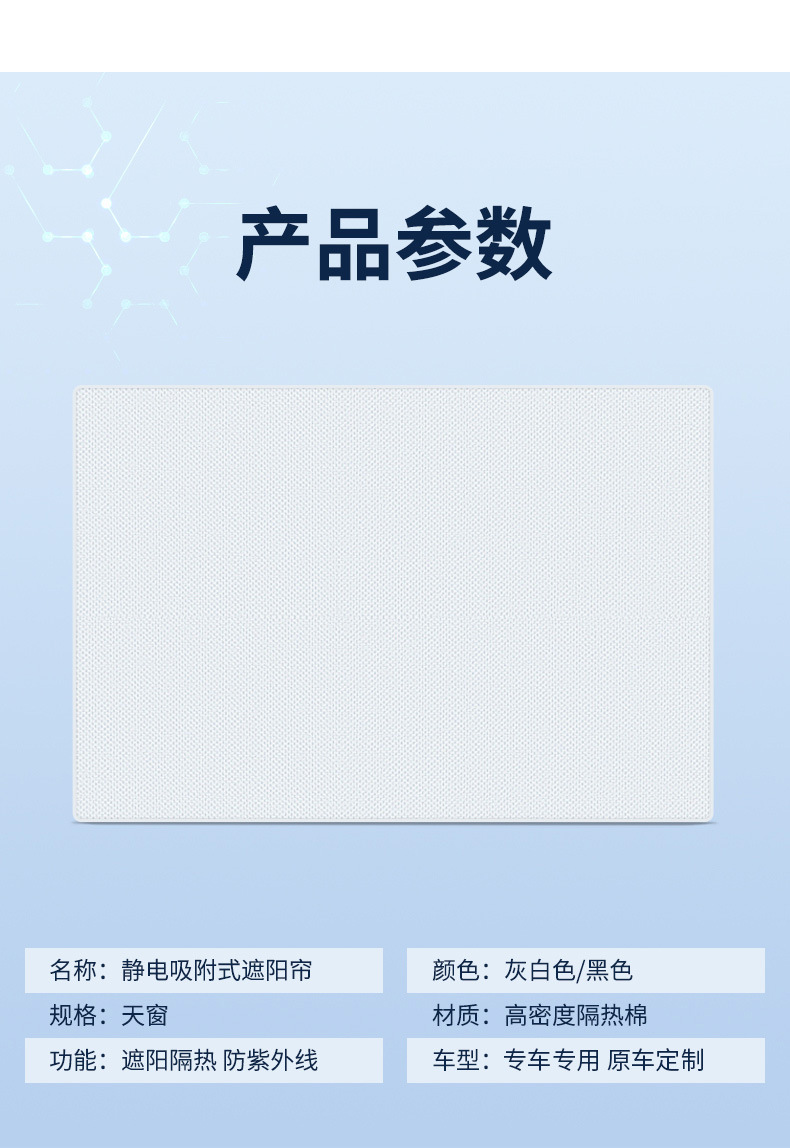 Suitable for the 2023 Fox 23 Model/2024 Fox 24 Model Sunroof Electrostatic Sunshade Curtain, Heat Insulation, Sun Protection, Privacy Sunshade Panel