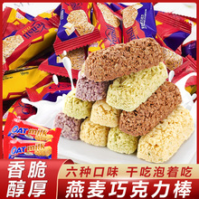 网红燕麦巧克力燕麦酥麦片牛奶棒酥糖零食袋装婚庆年货喜糖果