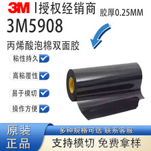 3M5908���zVHB�]�ױ�ϩ�����޷�ˮ�͸ߜ������z��0.25MM���
