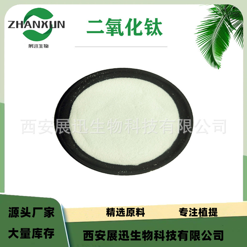 二氧化钛 钛白粉 着色剂 日化原料  1kg