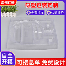 简约透明PVC塑料内衬内托植绒吸塑盒化妆品食品托盘包装定 制