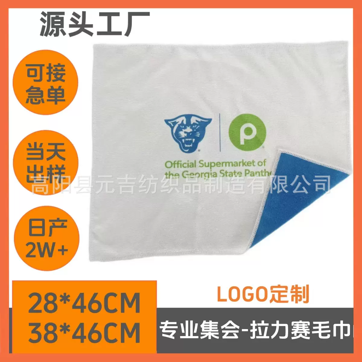 源头工厂实力生产涤纶超细纤维数码印刷助威拉力赛集会毛巾