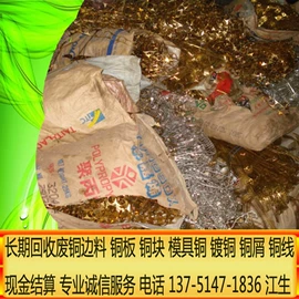 废铜;废钢;废铝