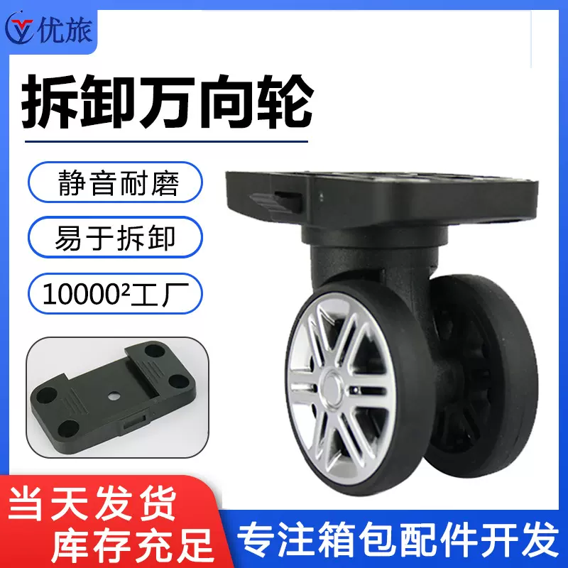 箱包配件脚轮可拆卸万向轮户外拉杆箱配件脚轮化妆箱脚轮轮子配件