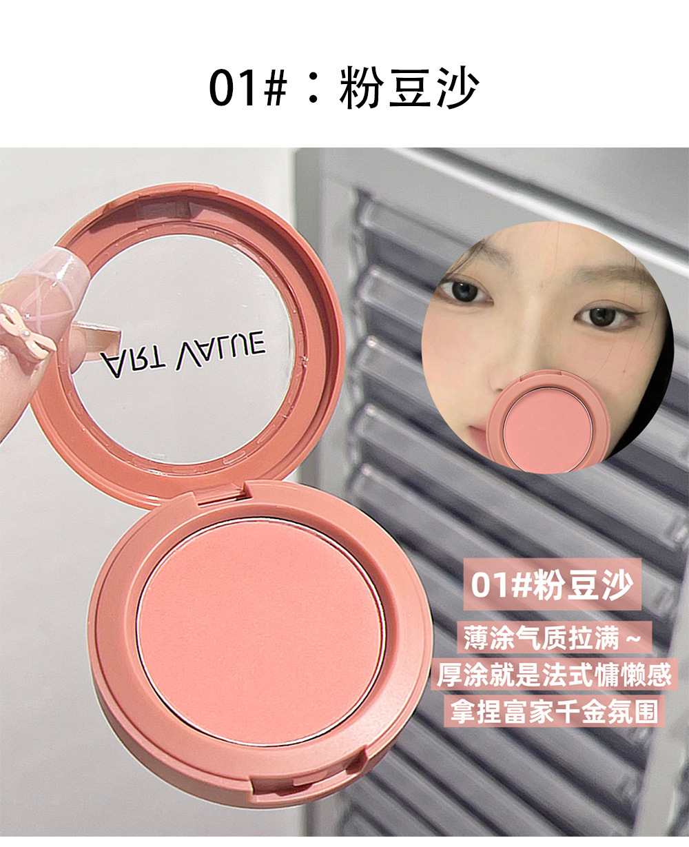 Art Value Sweetheart Full Fragrance Monochrome Blush Four-Color Tender Girl Monochrome Plate Peach Orange Soft Matte Little Red Book undefined