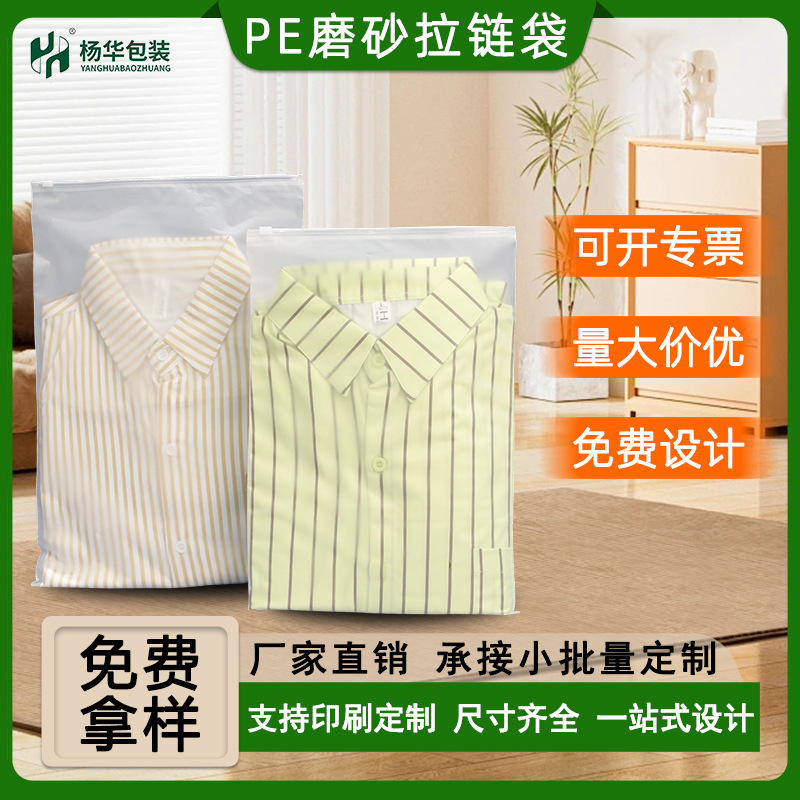 Bolsa de cremallera esmerilada personalizada calcetines de ropa infantil bolsa de PE transparente bolsa de plástico imprimible al por mayor bolsa de ropa