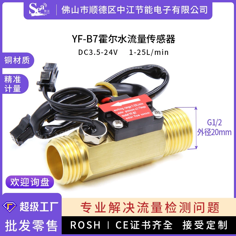 Датчик потока воды из латуни 1/2 дюйма с функцией обнаружения температуры, турбинный расходомер воды B7, датчик потока воды на основе датчика Холла