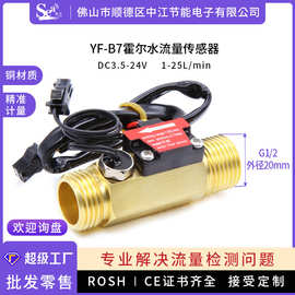 水流量传感器黄铜4分检测带温度霍尔水流量计B7涡轮水流量传感器