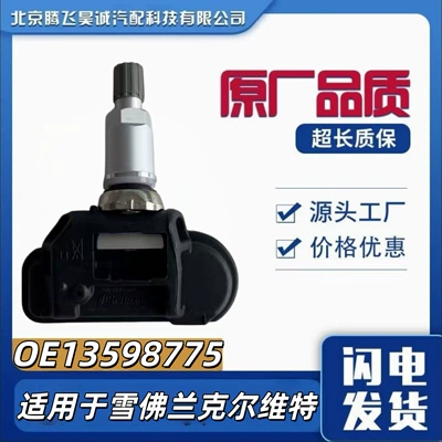 13598775 13581560 is suitable for Chevrolet Corvette TPMS tire pressure sensor auto parts