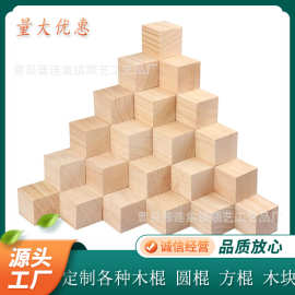 正方形小木块 DIY材料 松木1 2 3 4 5 6 7 8CM儿童玩具大小积木块
