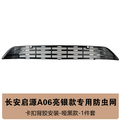 Automobile anti-insect net Qiyuan A06, extended range anti-insect net - 26-models-of-qiyuan-a06-extended-range-glossy-silver-version-insect-proof-net-matte-black