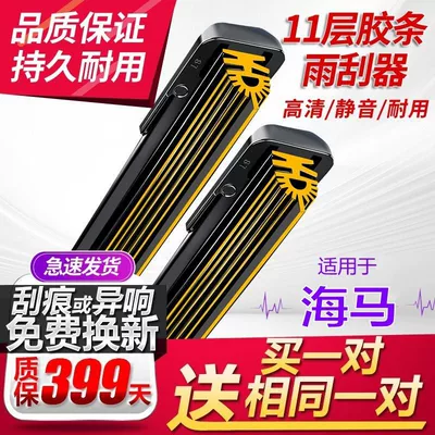 11-layer rubber blade wiper for Haima Fumilai 323, Premacy, M6, Haifuxing S5, Fushida S7, E-series