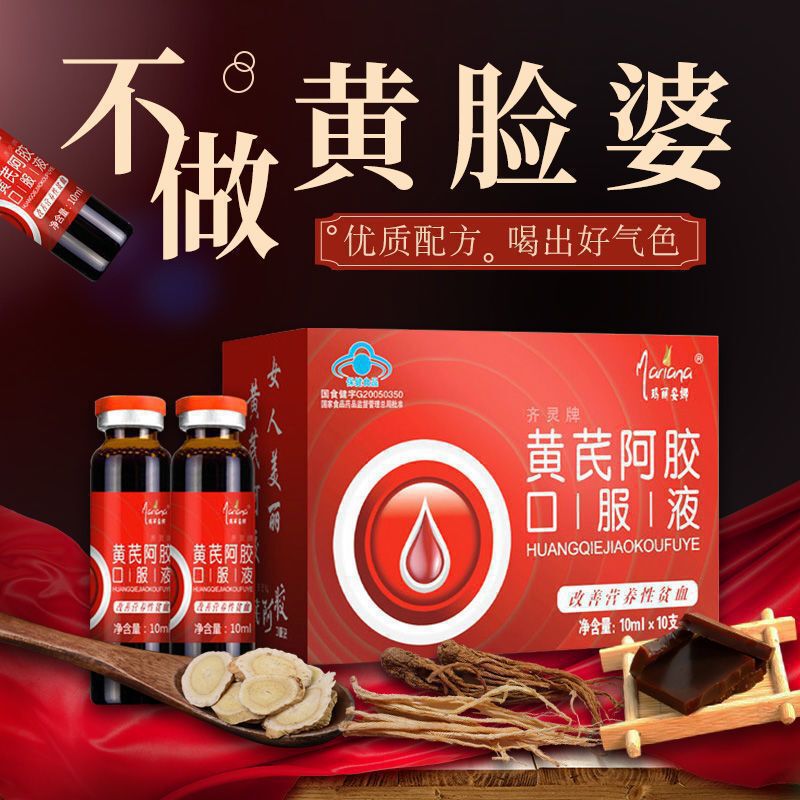 血気オウギ阿膠調理補益貧血補気養血茶双補気血補血経口液養生|undefined