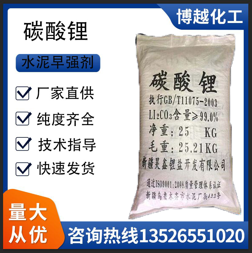 工业级碳酸锂 建材水泥促凝胶剂 碳酸锂 砂浆混凝土外加剂 早强剂