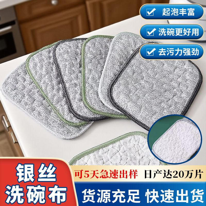 銀絹綿ガーゼふきん両面増粘鋼線食器洗いキッチン特別な油汚れにくい多機能ふきん|undefined