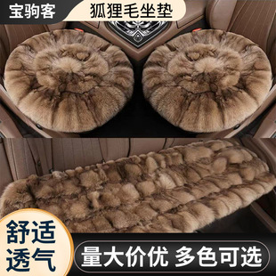 New Car Fox Fur Winter Seat Cushion Short Hair Three-Piece Set Single Piece Backless Car Seat Cushion Ready for Sale