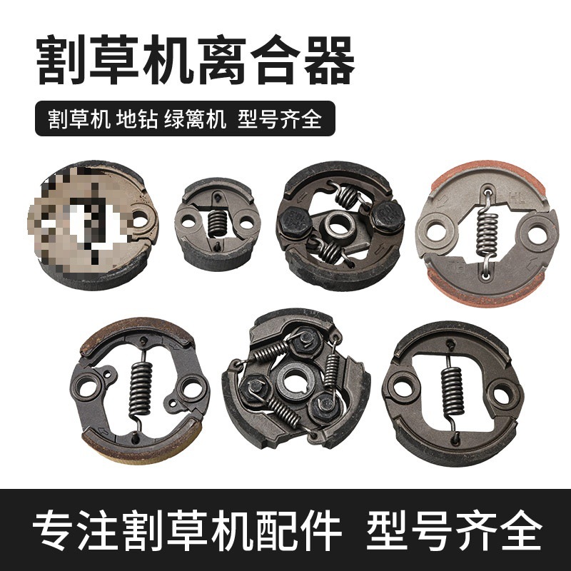 割草机离合器二冲40-5四冲程139/140/145打草机32/48地钻离合甩块