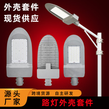 户外防水路灯外壳100W200W压铸铝壳路灯外壳宝剑路灯外壳厂家现货