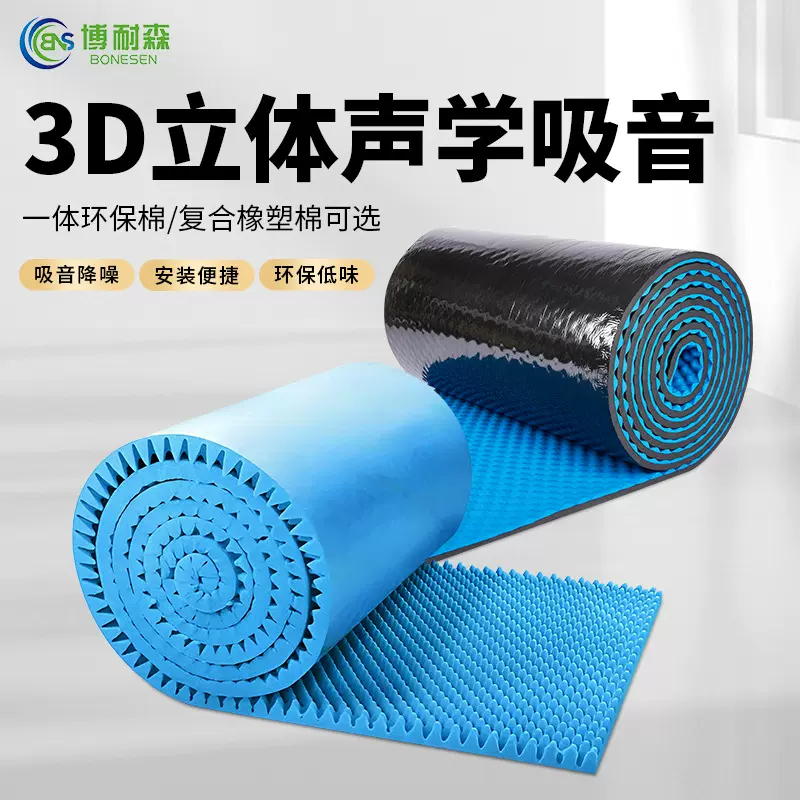环保聚氨酯海绵吸音棉橡塑隔音棉家用商用鸡蛋棉墙体室内窗户批发