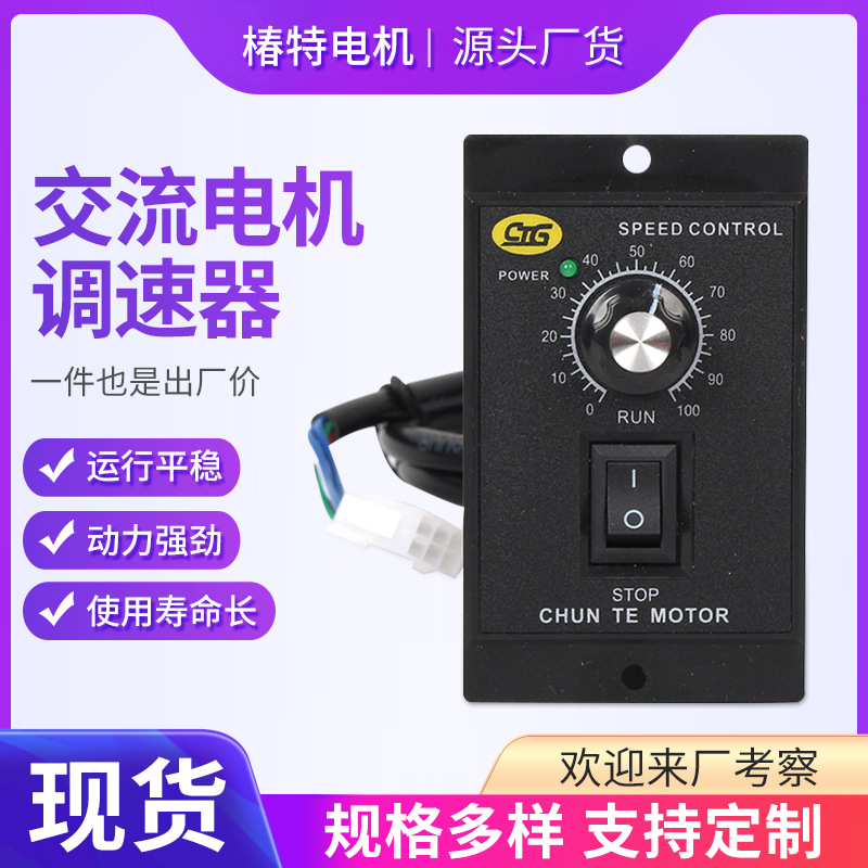 单相220V大功率调速器 6W交流电机调速器 马达控制变压调速器