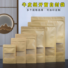 牛皮纸包装袋透明开窗自封袋20克茶叶样板袋半斤一斤装通用密批发