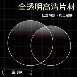 圆形全透明PVC塑料片 pet垫薄片硬镜片绘图手工片材切割厂家