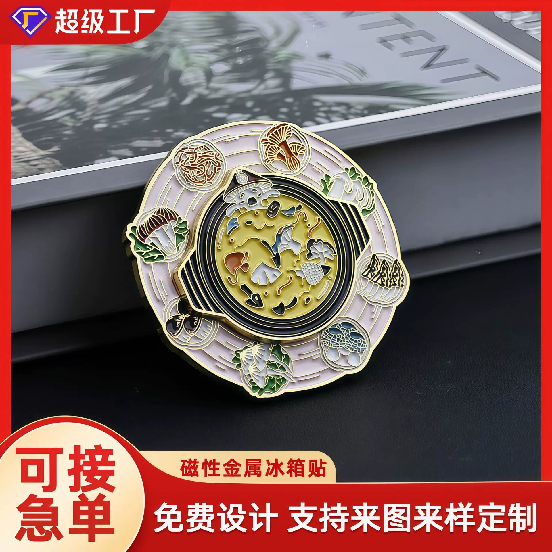 金属冰箱贴定制企业周年旅游景区创意旋转烤漆冰箱贴纪念品