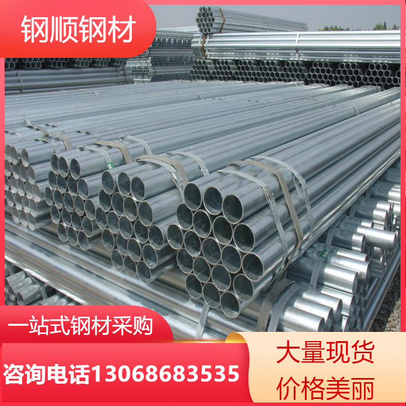 广东钢材批 Q235B镀锌圆管 大棚热镀锌圆管 镀锌圆管 热镀锌钢管