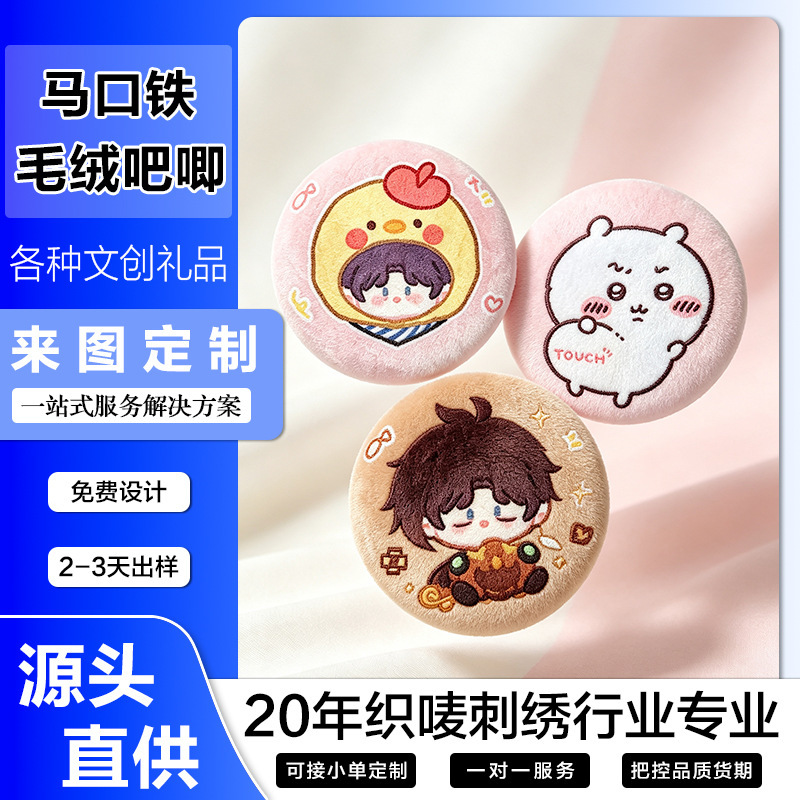 Custom plush tinplate fridge magnets, badges, celebrity merchandise, customizable anime and anime-related badges, gifts Custom plush tinplate fridge magnets, badges, celebrity merchandise, customizable anime and anime-related badges, gifts