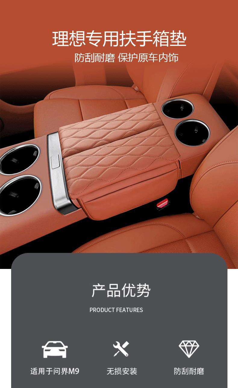 Suitable for Ideal L9L8L7L6 Central Armrest Box Pad Protective Cover Storage Box Heightening Pad Decorative Accessories Supplies