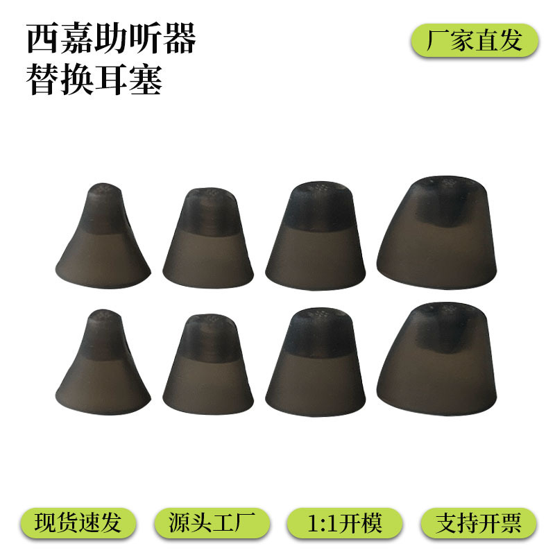 Signia behind-the-ear hearing aid, open-type soft silicone earplugs, replacement ear tips for the elderly Signia behind-the-ear hearing aid, open-type soft silicone earplugs, replacement ear tips for the elderly