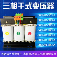 三相干式隔离变压器380v转220v1140v660v408v5kva10kva15kva30kva