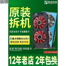 拆机8G蓝宝石RX580讯景RX590极光游戏6800XT电脑5700XT显卡6700XT