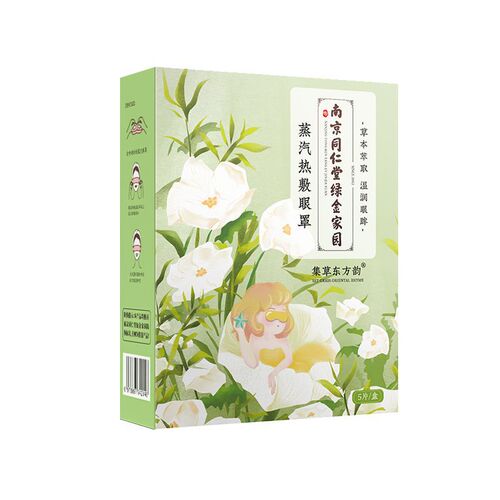Nanjing Tongrentang Green Gold Home Steam Eye Mask Eye Protection Patch Hot Compress Sleep Wholesale Mugwort Steam Eye Mask