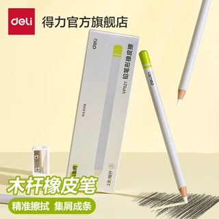 得力笔型橡皮擦橡皮笔集屑成条学生一二年级专用美术绘画干净无痕