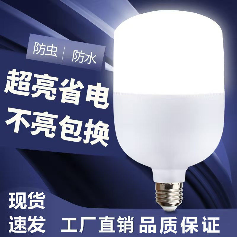 Bombilla LED Bombilla LED de ahorro de energía Bombilla de bola súper brillante Bombilla de alta riqueza E27 Lámpara de protección ocular LED de tres pruebas para el hogar