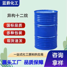 异构十二烷化妆品级异构烷烃香薰溶剂规格齐全IP12烷异构十六烷