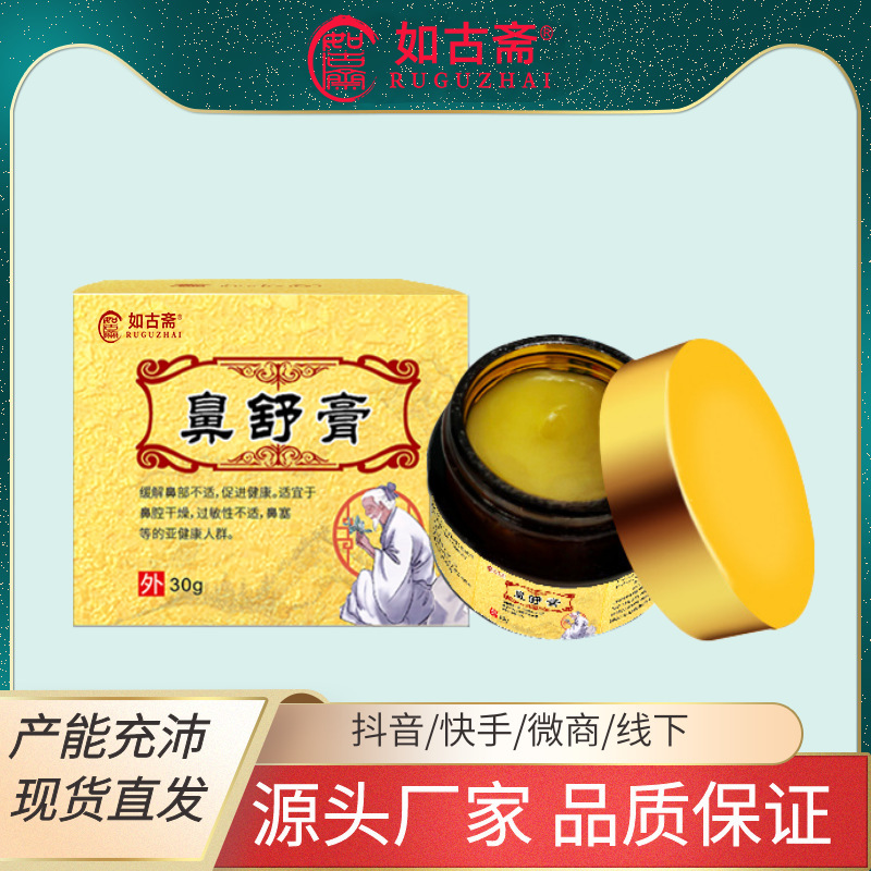 Nasong cream a generation of nail hypertrophy nasal dry nasal itch ventilation spirit sinus allergic nasal congestion live nasal relief cream