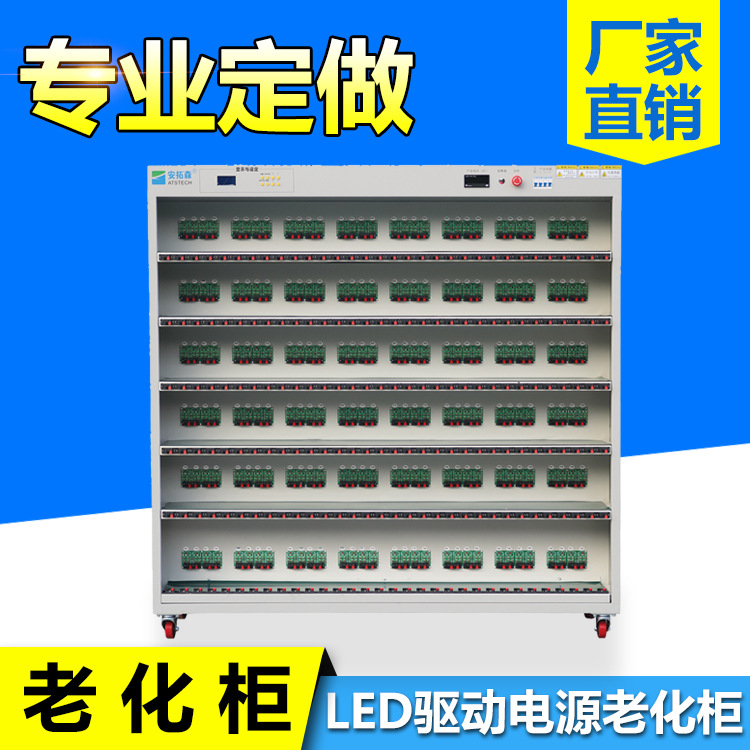 LED驱动电源负载老化架电脑监控老化柜适配器电源老化柜珠海厂家