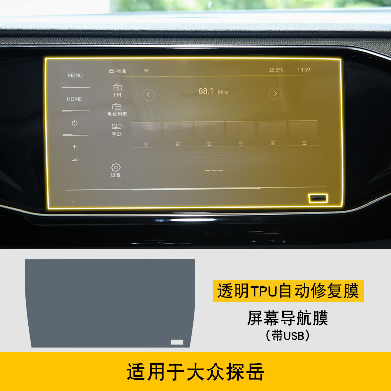 Volkswagen 20-24 Volkswagen Tayron Screen Center Console Car Body Interior Film (Car interior film) - 20-22-volkswagen-tayron-with-usb-screen-navigation-film