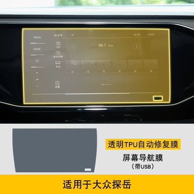 20-24 Volkswagen Tanyue Special Screen Center Console Body Sticker Interior Film Car Transparent Tpu Protective Film (Car interior film) - 20-22-volkswagen-tanyue-with-usb-screen-navigation-film