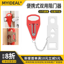 新升级双头 便携式门扣锁 portable lock 宾馆酒店顶门器 阻门器