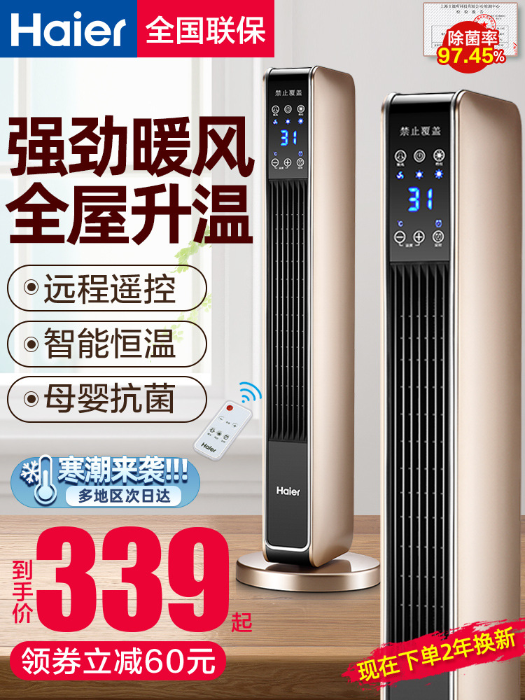 海尔取暖器家用暖风机石墨烯冬季小太阳烤火炉电暖气大面积